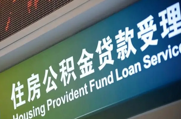 榆林住房公积金提取代办（住房公积金提取代办委托书）